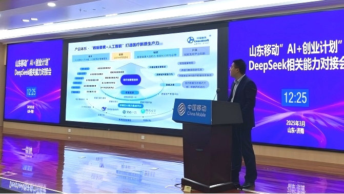 環(huán)球軟件“AI賦能智慧應用”成果精彩亮相中國移動“AI+創(chuàng)業(yè)計劃”DeepSeek能力對接會